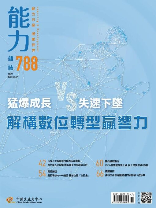 Title details for Learning & Development Monthly 能力雜誌 by Acer Inc. - Available
